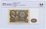 100 рублей (Pick: # 236) 1961. В слабе. В слабе PREMIUM GRADING 64 Unc 1961 года (СССР) #1