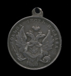 Медаль «За взятие приступом Варшавы 1831 г». Тяжелая. серебро, частник. Вес 9,2 грамма, диаметр 26 мм (Российская Империя) #2