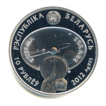 10 рублей — Юпитер. Солнечная система. (Коллекционная монета) 2012. В капсуле 2012 года (Беларусь) #2