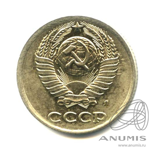 10 копеек 1991 Л — Оригинальный штемпельный блеск