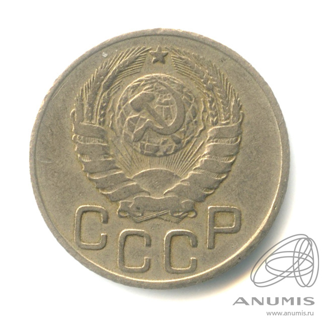 20 копеек 1945 — Венок 11 лент