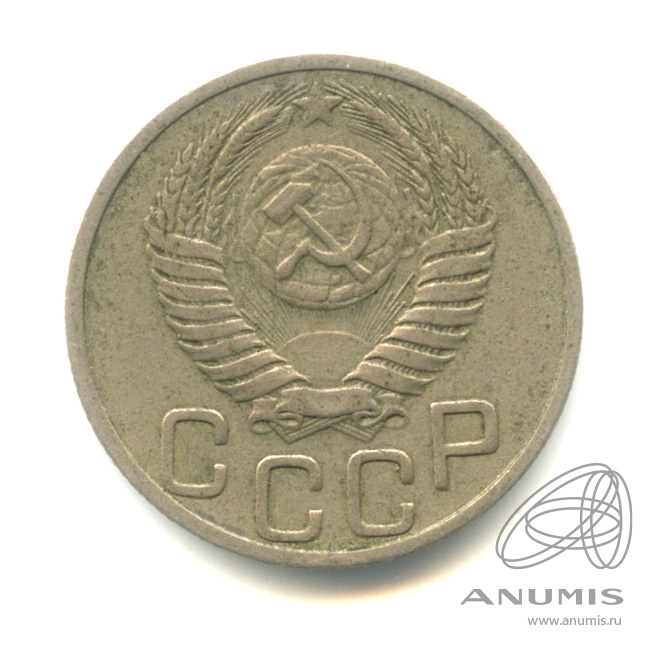 20 копеек 1951 — Венок 16 лент