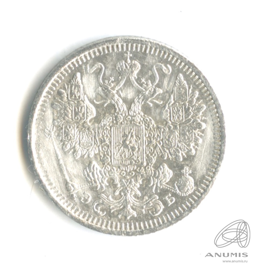 15 копеек 1908 СПБ ЭБ — Новый орел (Новый орел)
