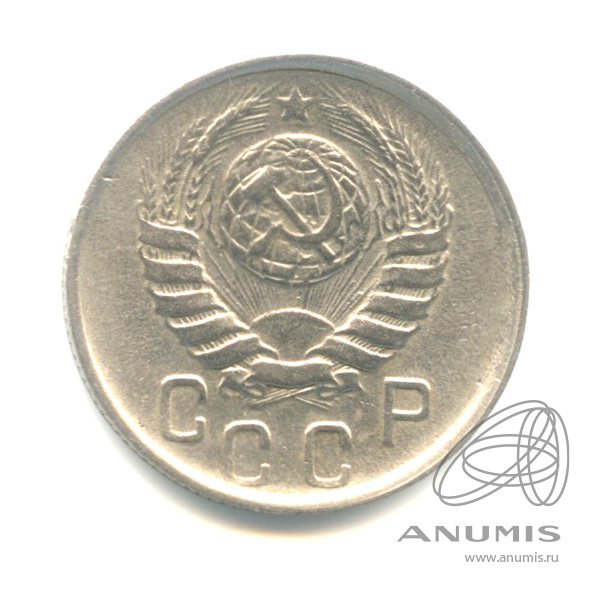 15 копеек 1946 — Венок 11 лент