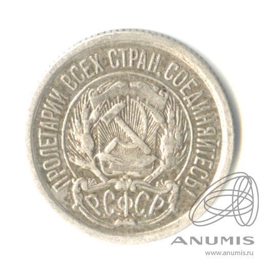 10 копеек 1923