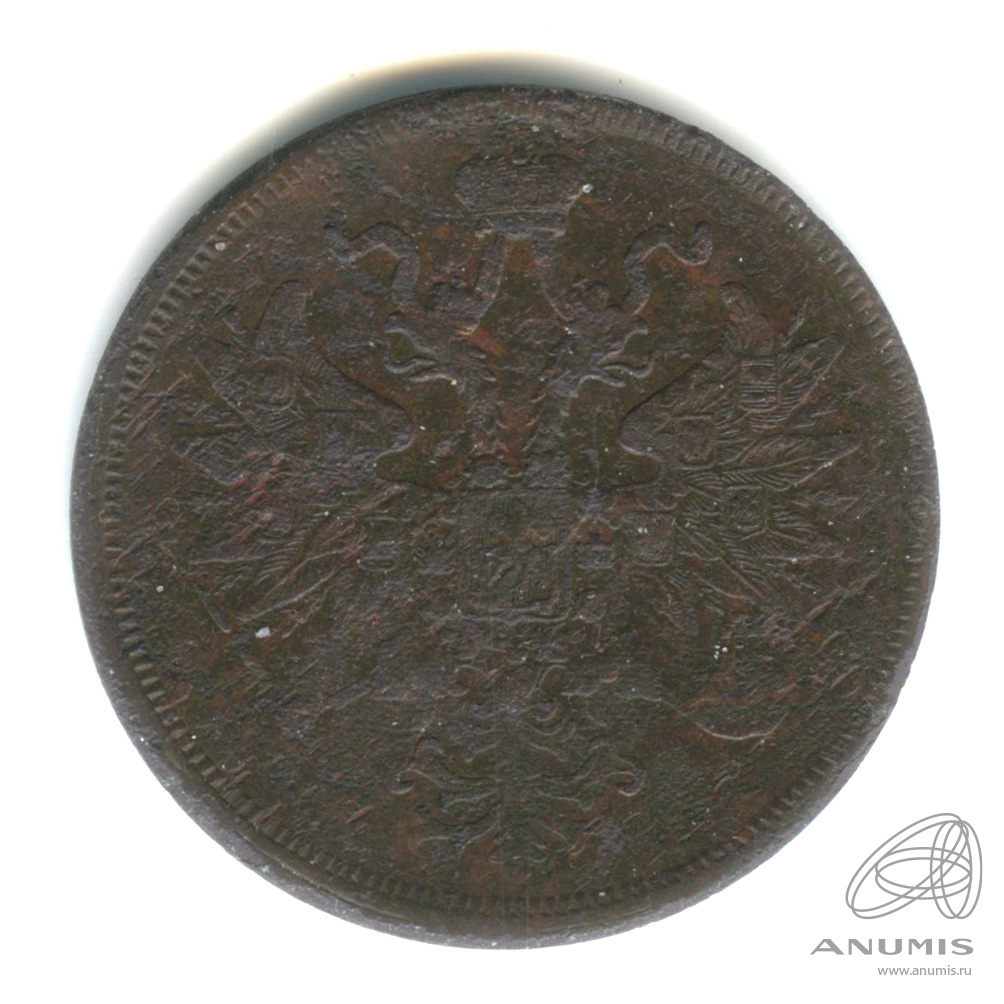 5 копеек 1863 ЕМ — Орел 1859 г (Орел 1859 г.)