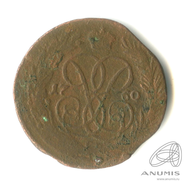 1 копейка 1760 — Вензель императрицы Елизаветы. 2,7 см