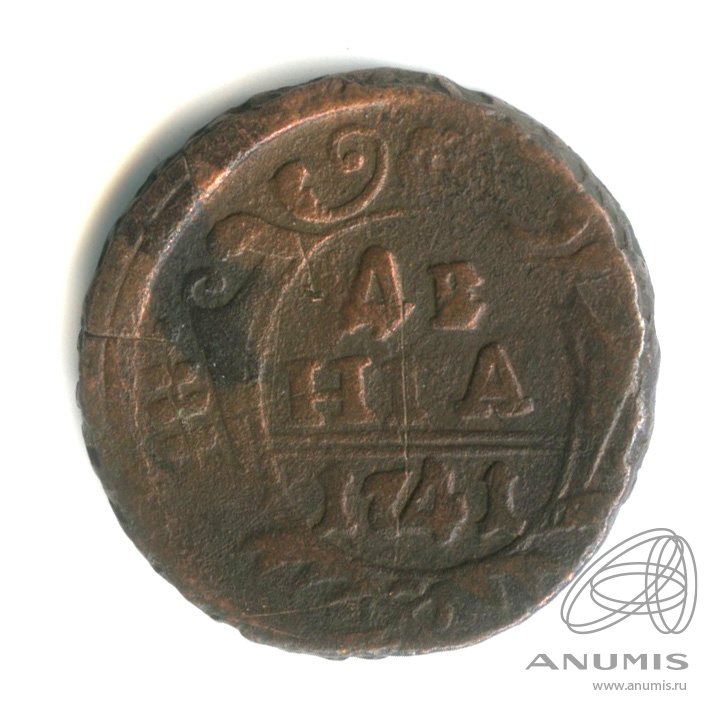 Деньга (½ копейки) 1741 — (½ копейки) - Орел 1738 г (Орел 1738 г.)