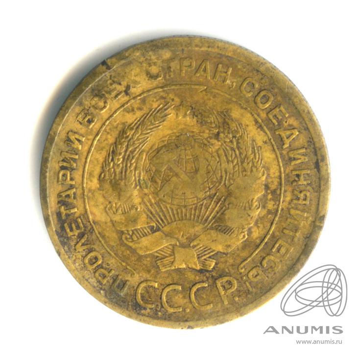 5 копеек 1931 — Венок 7 лент. Круговая надпись