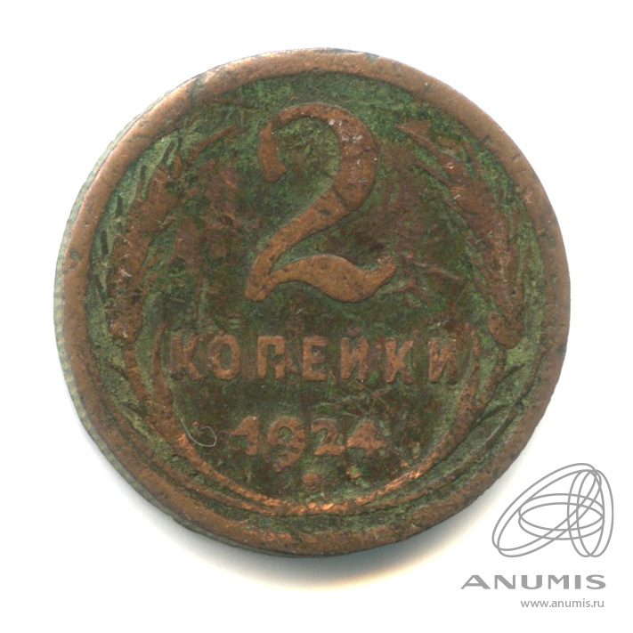2 копейки 1924 — Гурт рубчатый. На Николаевском кружке