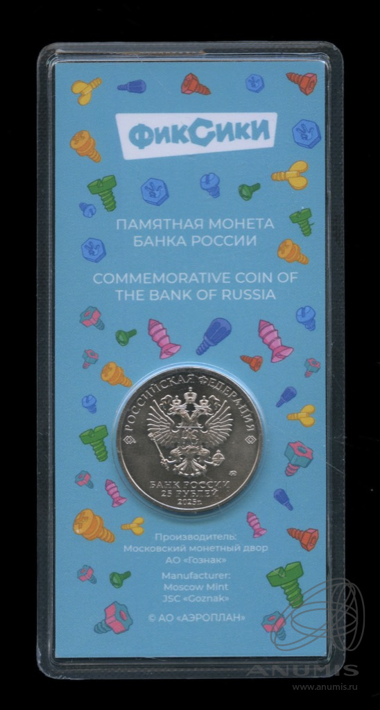 25 рублей 2025 ММД — Фиксики. Мультипликация. (Юбилейная монета). цветная