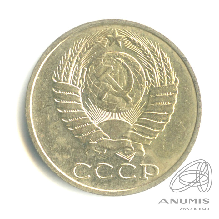 50 копеек 1987