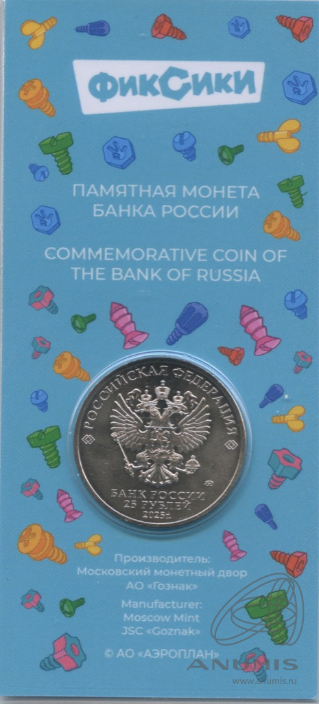 25 рублей 2025 ММД — Фиксики. В блистере