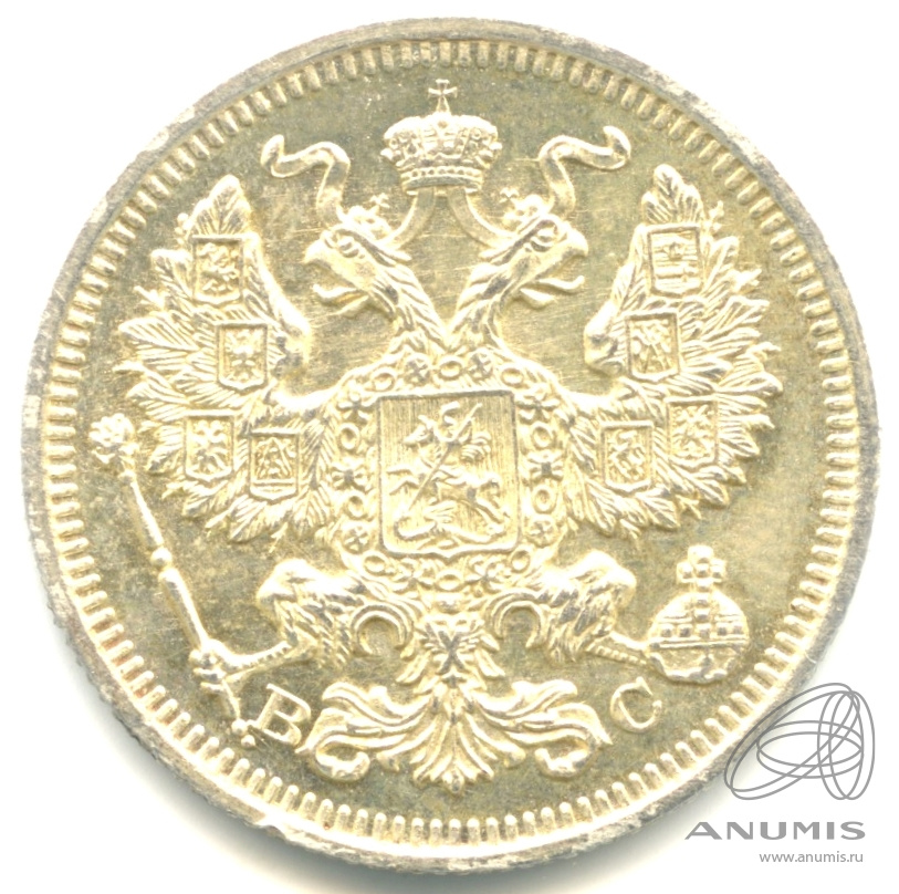 20 копеек 1915 ВС — Орел 4 типа. Яркий штемпельный блеск (Орел 4 типа)