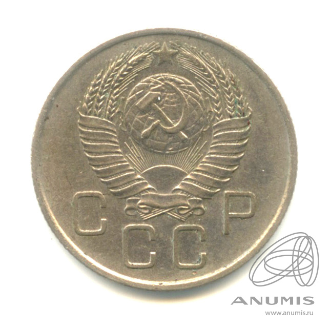 20 копеек 1957 — Венок 15 лент