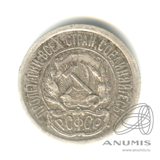 10 копеек 1923