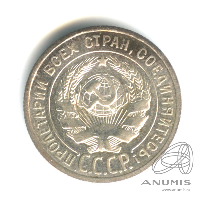 20 копеек 1924