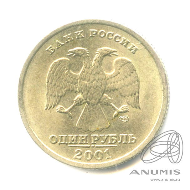 1 рубль 2001 СПМД — 10-летие Содружества Независимых Государств