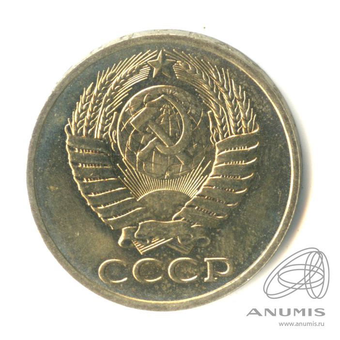 50 копеек 1983