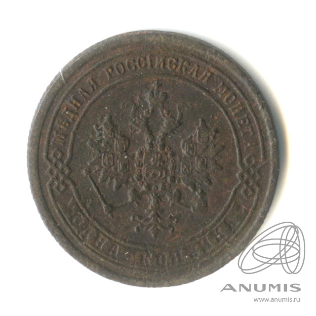 1 копейка 1870 ЕМ