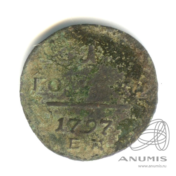 Полушка (¼ копейки) 1797 ЕМ — (¼ копейки) - Вензель Павла I 1797
