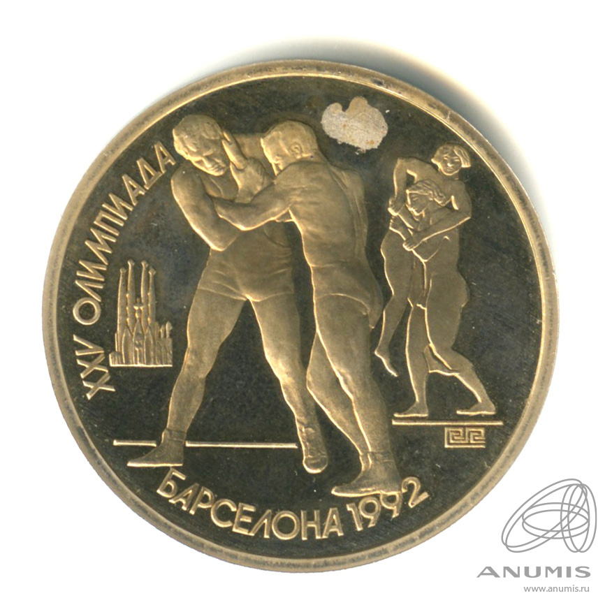 1 рубль 1991 — Борьба