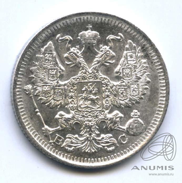20 копеек 1914 СПБ ВС — Орел 4 типа. Оригинальный штемпельный блеск (Орел 4 типа)