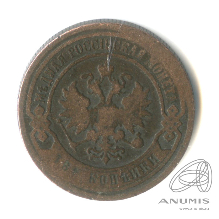 2 копейки 1898 СПБ