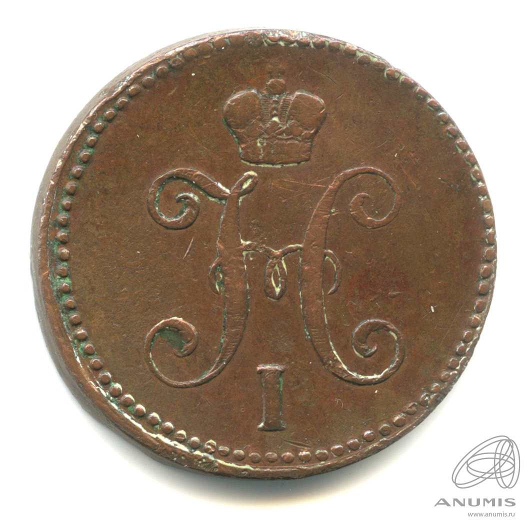 3 копейки серебром 1844 ЕМ
