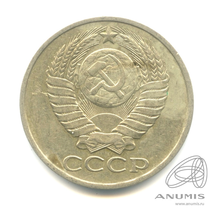 50 копеек 1979 — Большая звезда (Большая звезда)
