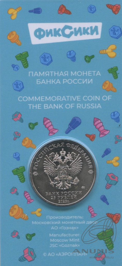 25 рублей 2025 ММД — Фиксики. В блистере
