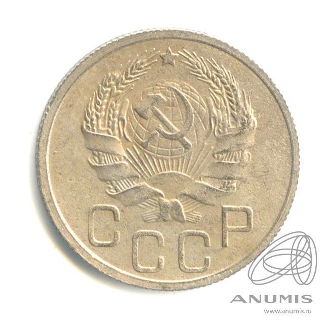 20 копеек 1936 — Венок 7 лент. л/c: Звезда плоская (л/c: Звезда плоская)