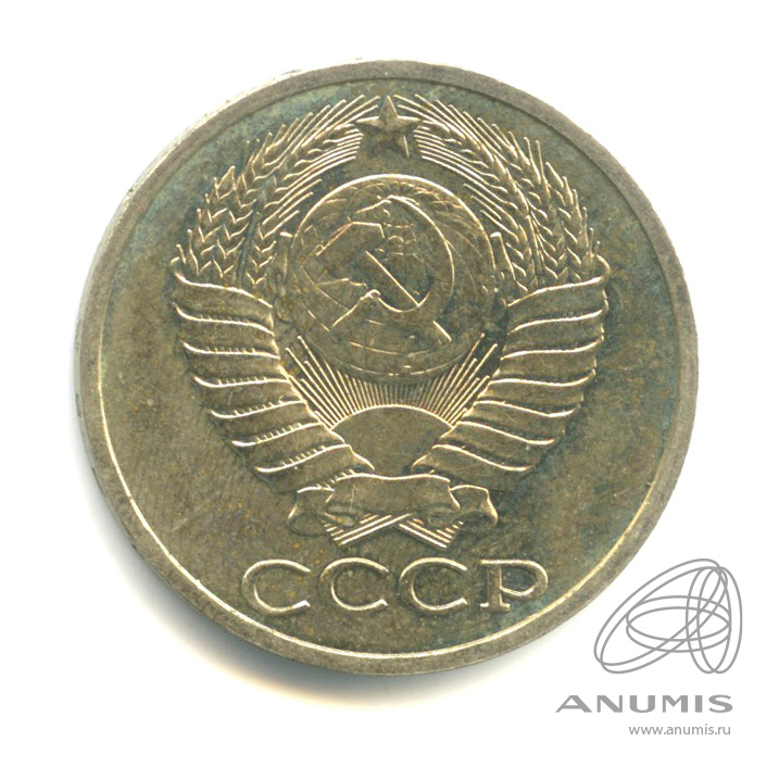 50 копеек 1983