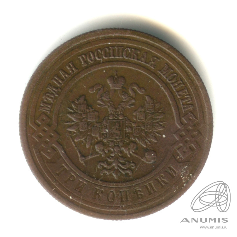 3 копейки 1915