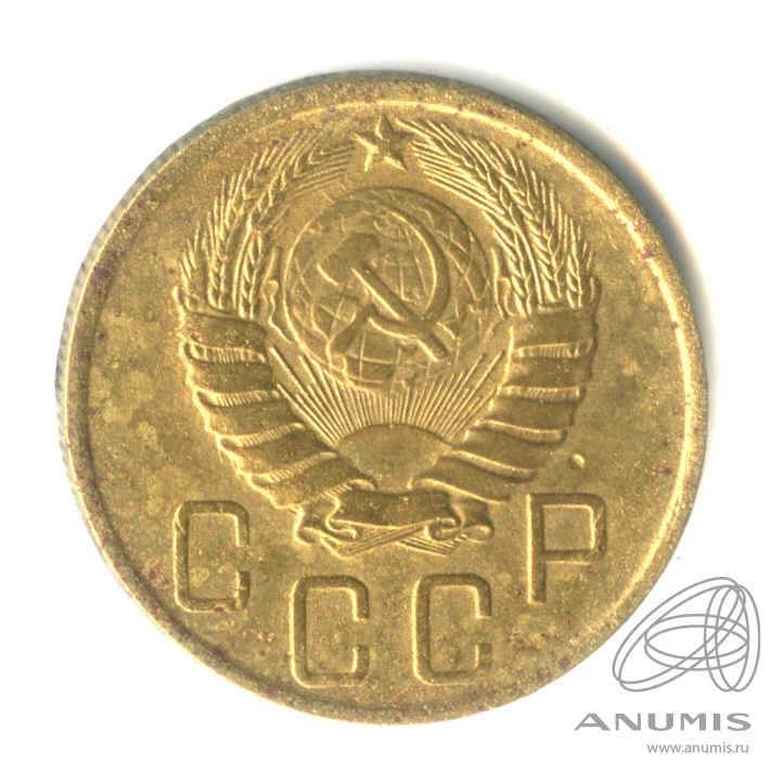 5 копеек 1946 — Без круговой надписи
