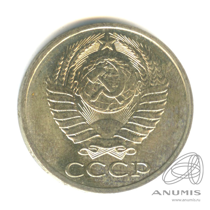 50 копеек 1983