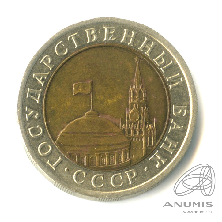 10 рублей 1991 ЛМД — Раздвоенные ости. Редкая разновидность