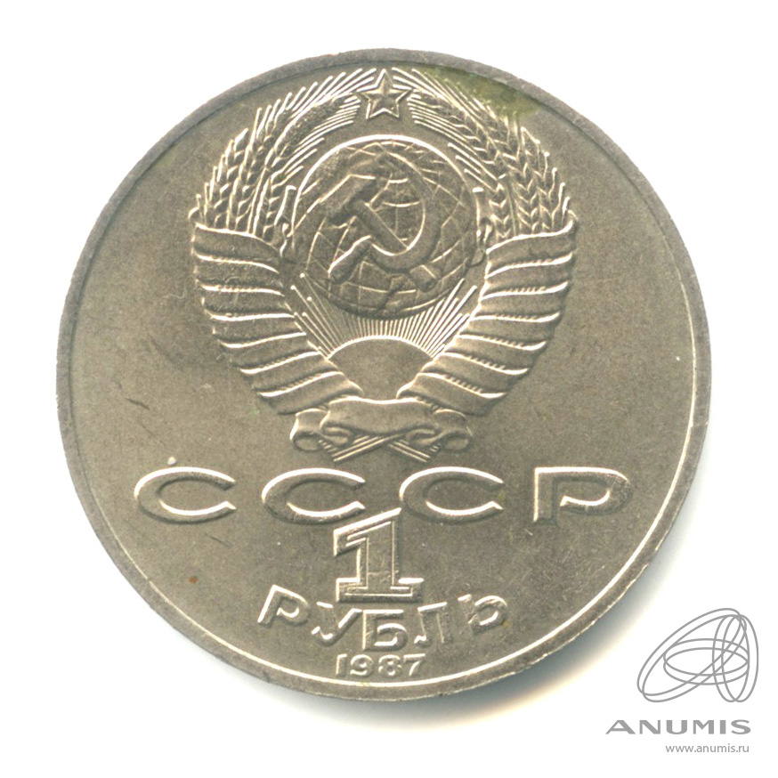 1 рубль 1987 — 130 лет со дня рождения К.Э.Циолковского