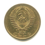 5 копеек 1971 1971 года (СССР) #2