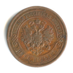 5 копеек — Орел 3 типа 1912 СПБ ЭБ 1912 года СПБ ЭБ (Российская Империя) #2