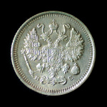 10 копеек — Орел нового типа 1915 ВС. Штемпельный блеск 1915 года ВС (Российская Империя) #2