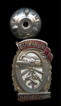 Знак «Отличный паровозник». Крепление: винт. Тяжелый, эмаль (СССР) #1