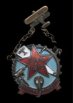 Знак «Готов к ПВХО. ОСОАВИАХИМ СССР». Крепление: винт. Тяжелый, эмаль (СССР) #1