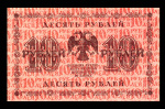 10 рублей — упр. Пятаков. Барышев 1918 1918 года (РСФСР) #2