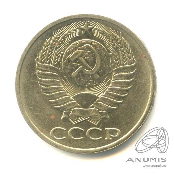 50 копеек 1983