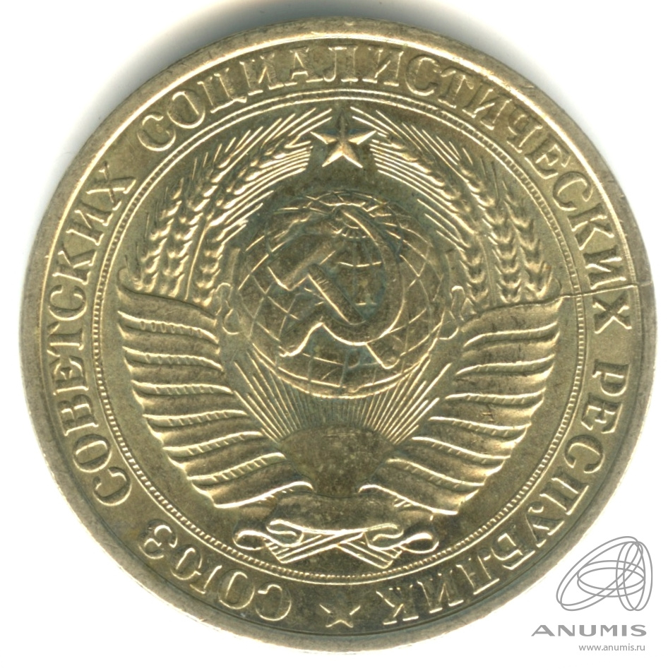 1 рубль 1961