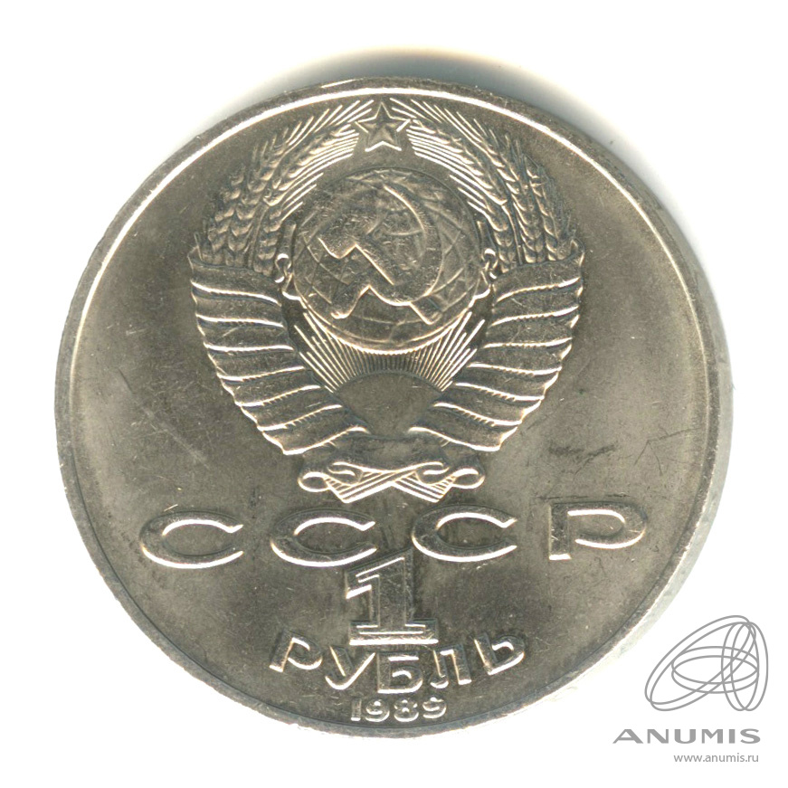 1 рубль 1989 — 175 лет со дня рождения Т.Г.Шевченко