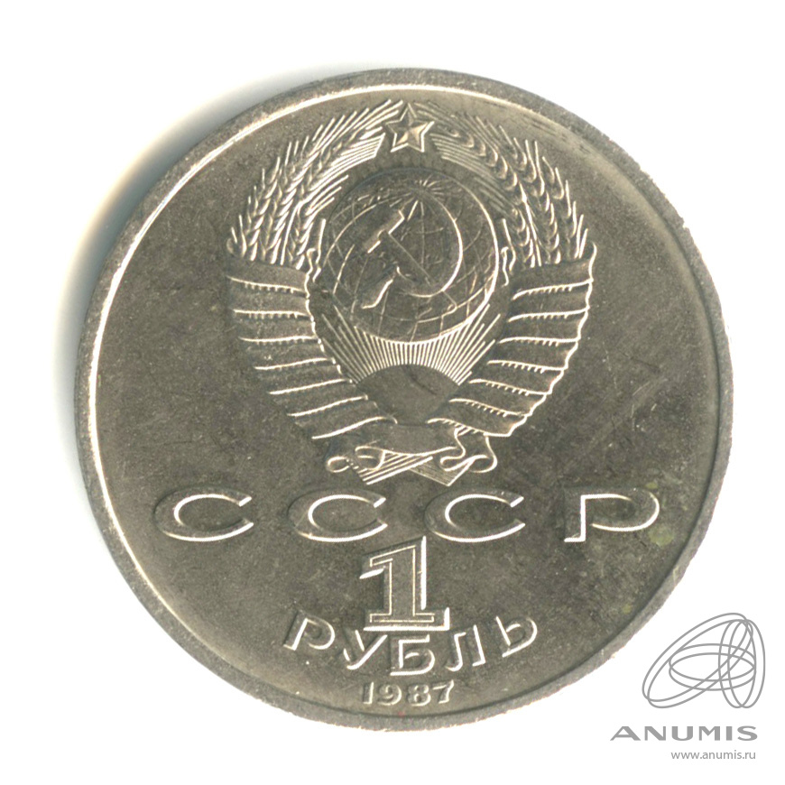 1 рубль 1987 — 130 лет со дня рождения К.Э.Циолковского