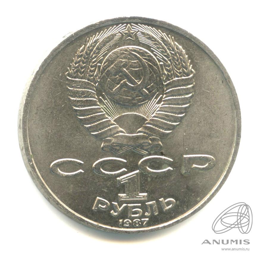 1 рубль 1987 — 130 лет со дня рождения К.Э.Циолковского