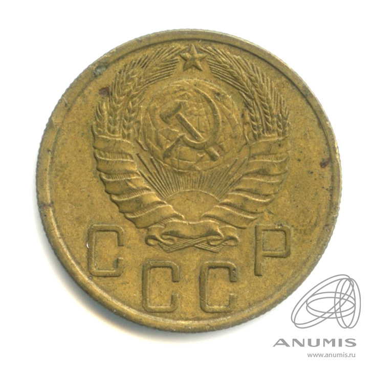 5 копеек 1946 — Без круговой надписи